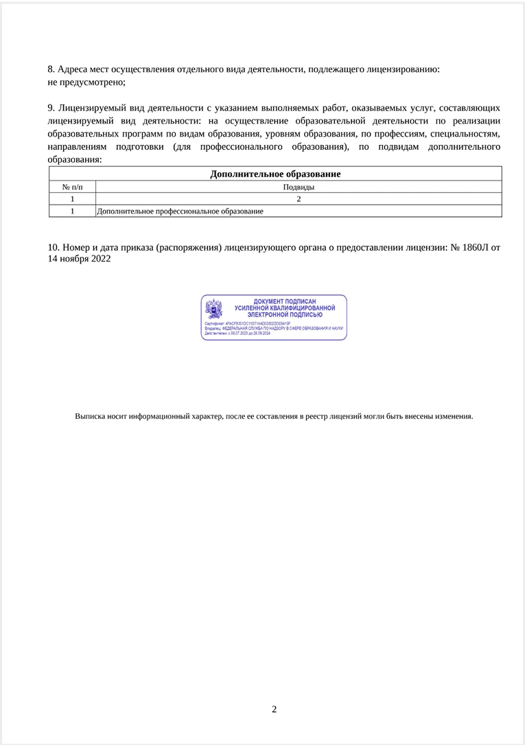 Лицензия, страница 2
