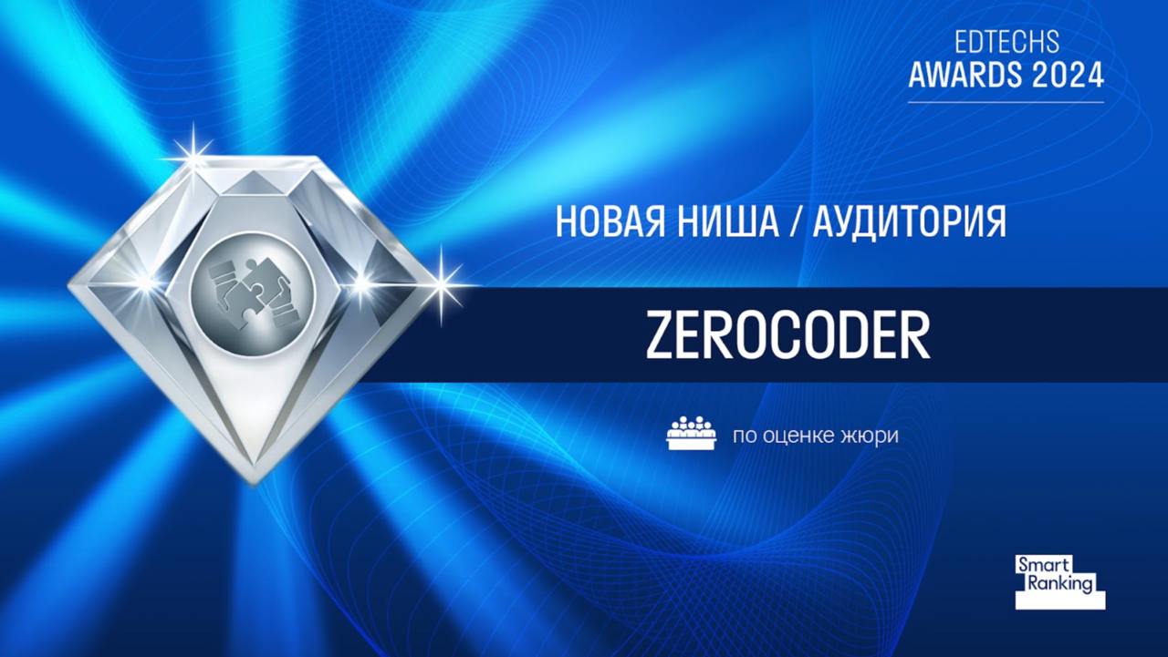 EdTechs Awards 2024, номинация «Новая ниша»