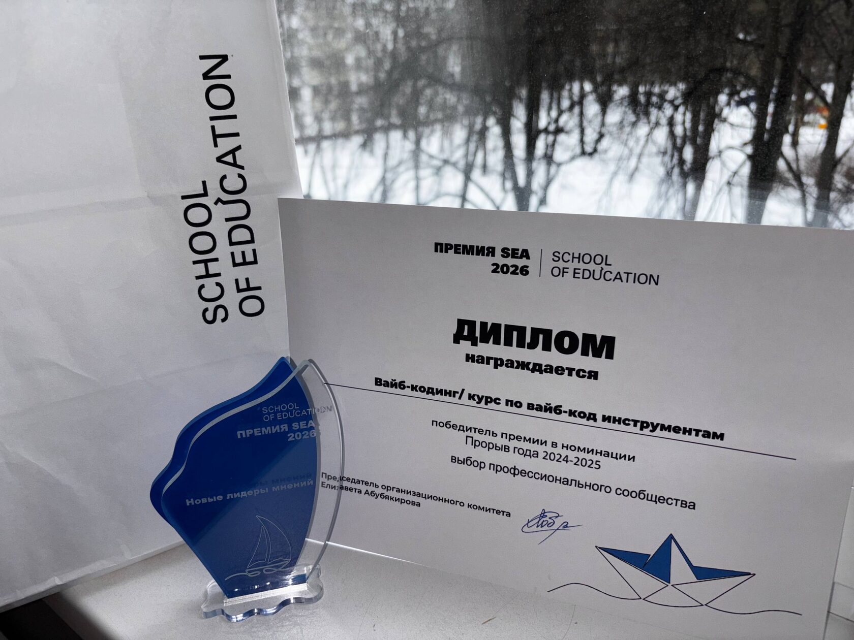Награда School of Education