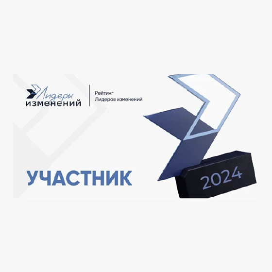 «Лидеры изменений», участник 2024