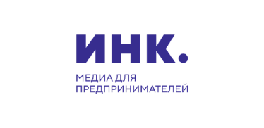 Инк.