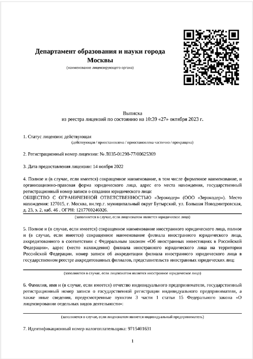 Образовательная лицензия, страница 1