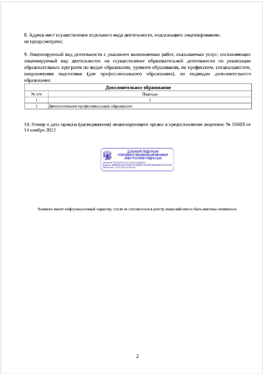 Образовательная лицензия, страница 2