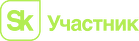 Sk Участник