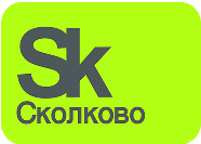 Сколково
