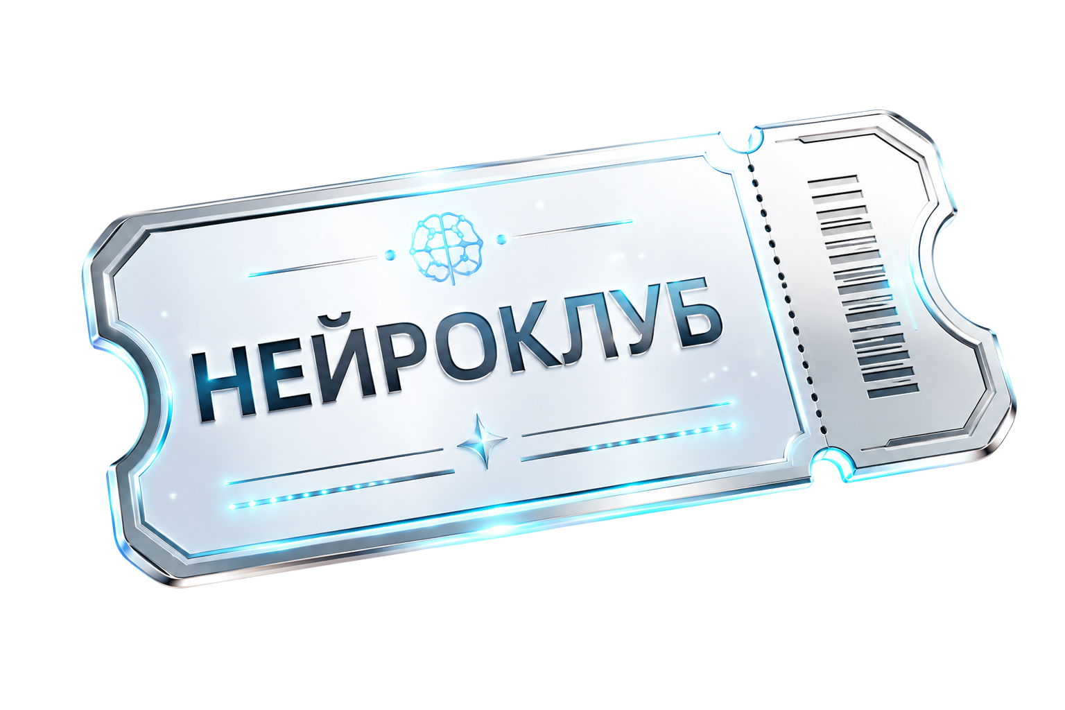 Билет Нейроклуба