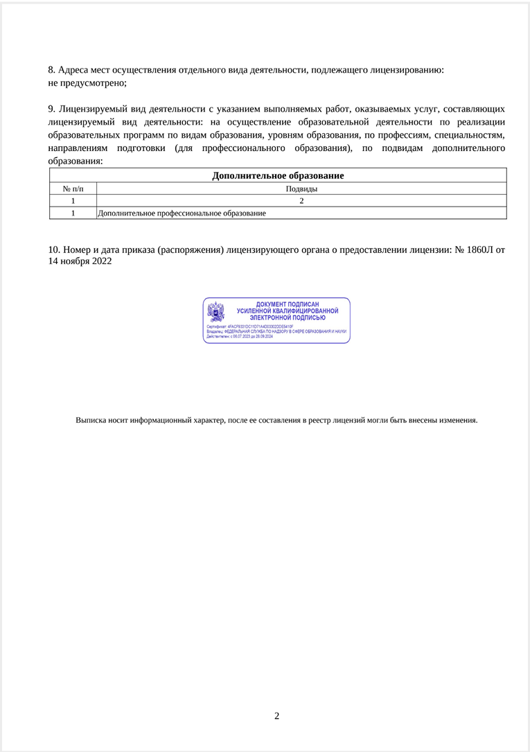 Лицензия 2